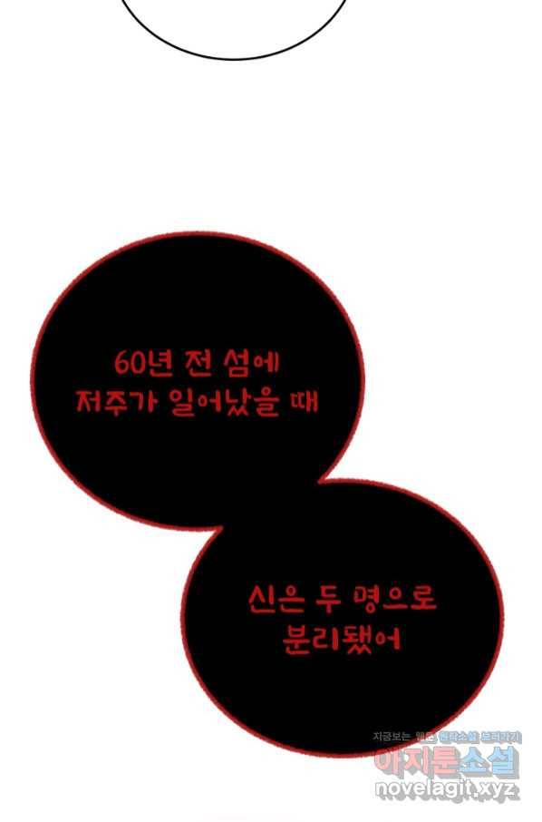 기억의 밤 48화 80