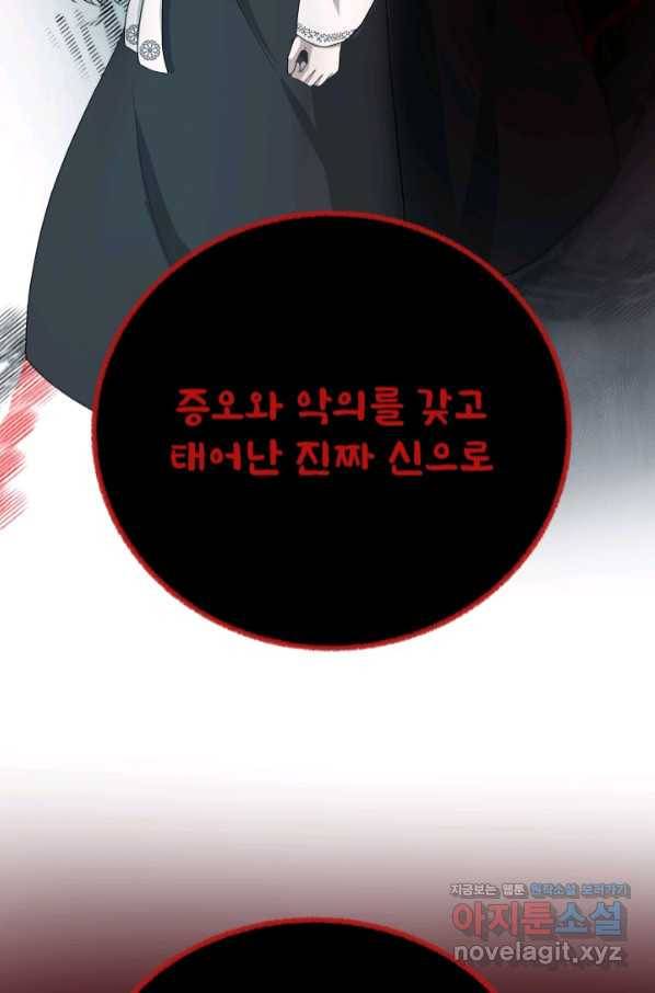 기억의 밤 48화 82