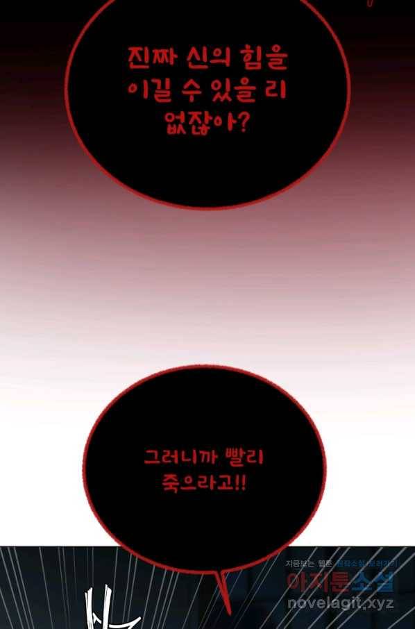 기억의 밤 48화 84