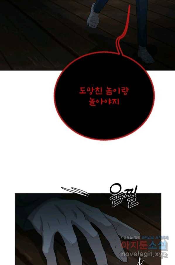 기억의 밤 48화 90