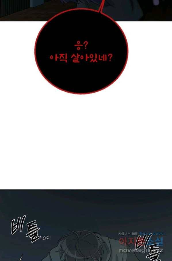 기억의 밤 48화 92