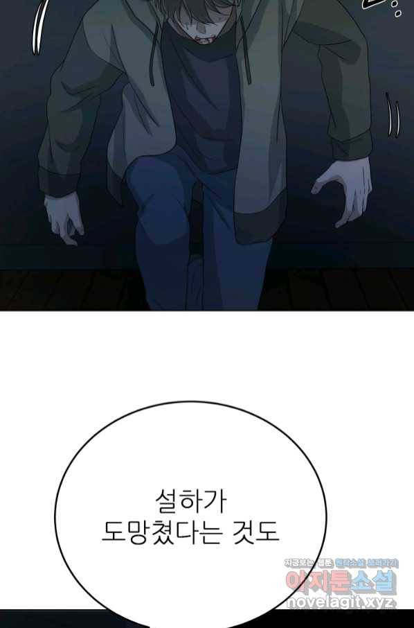 기억의 밤 48화 93