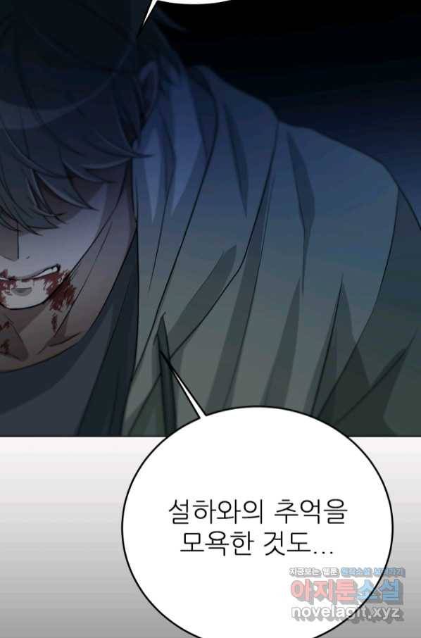기억의 밤 48화 94