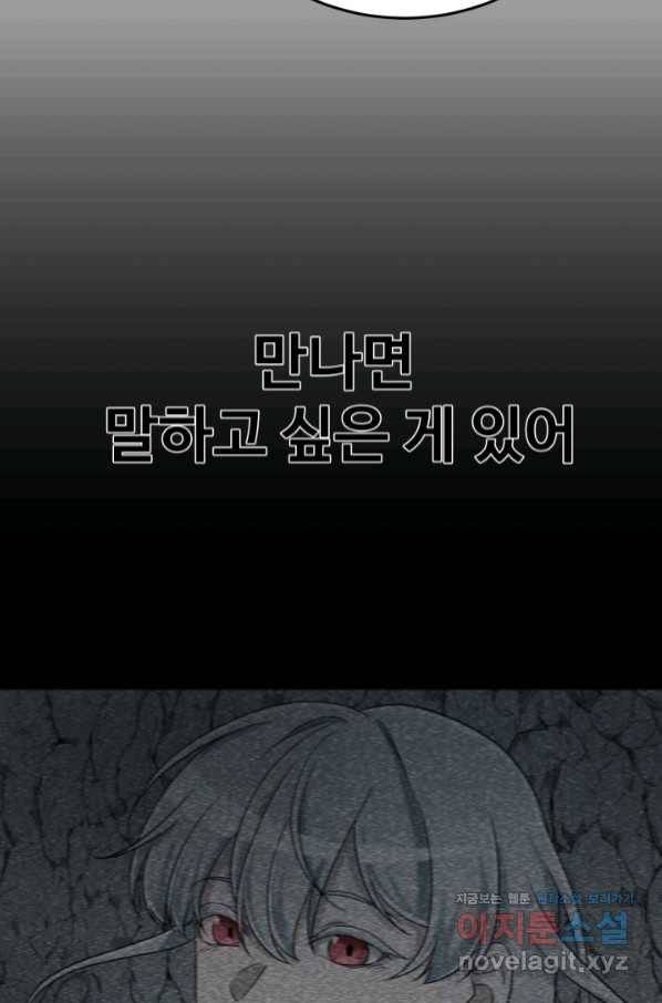 기억의 밤 48화 95