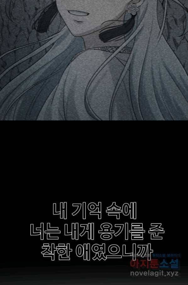 기억의 밤 48화 96