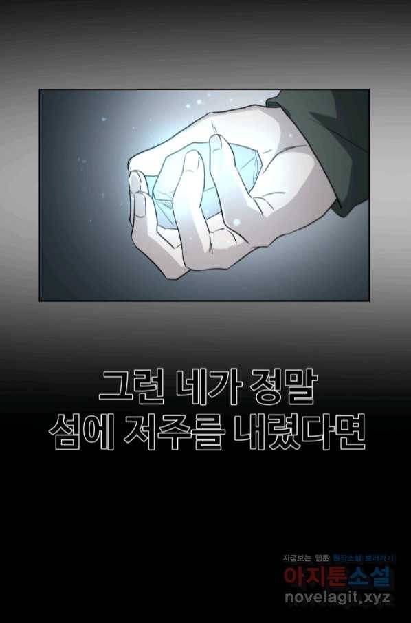 기억의 밤 48화 97