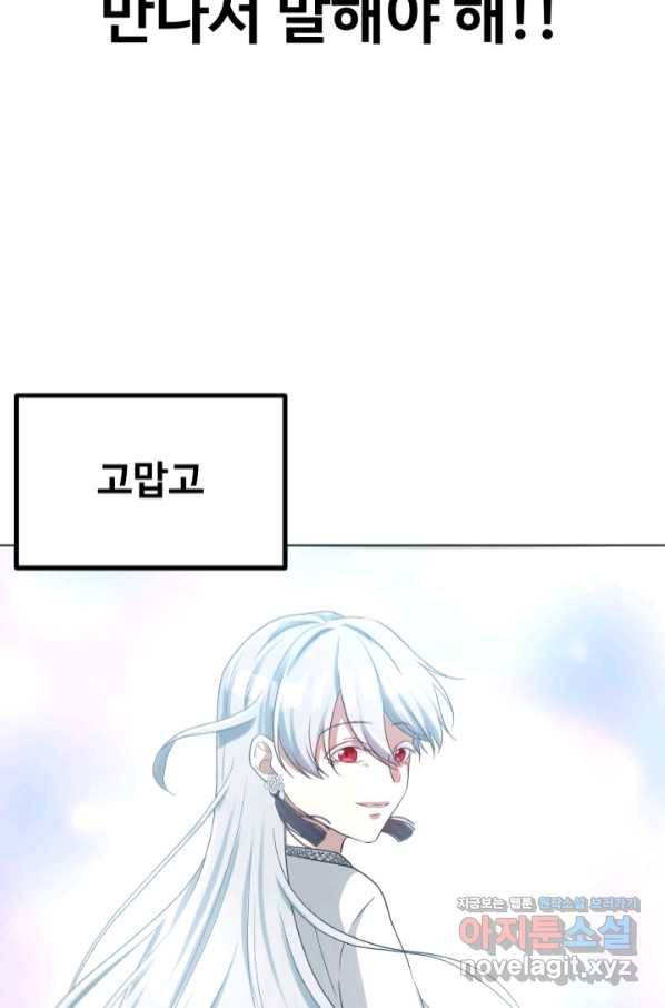 기억의 밤 48화 101