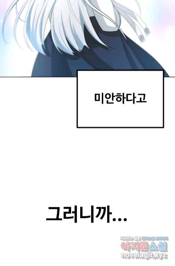기억의 밤 48화 102