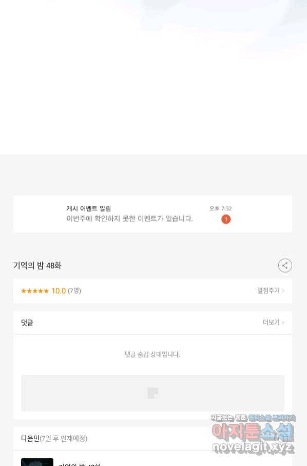 기억의 밤 48화 106
