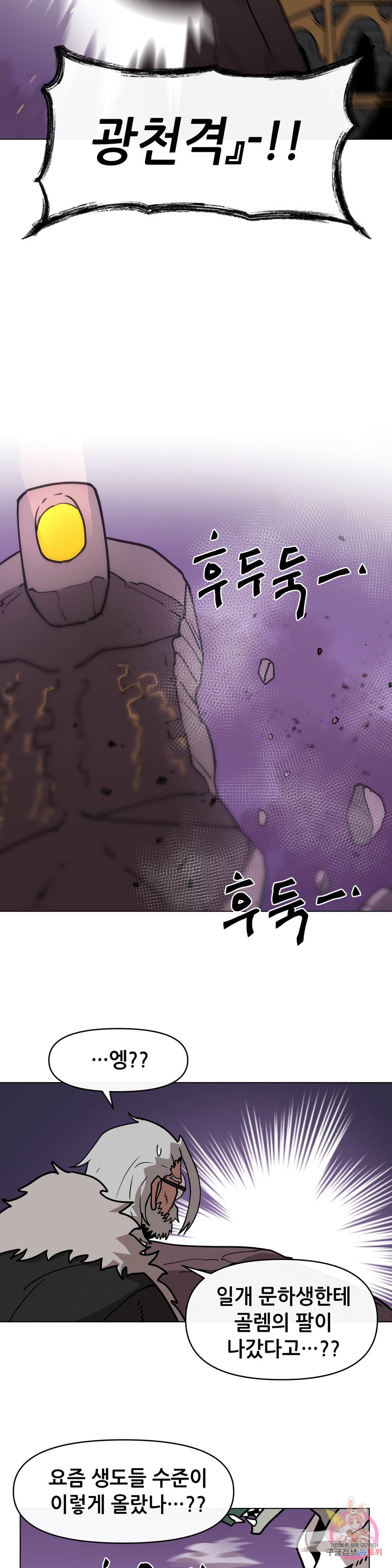 내게 게임은 살인이다 32화 프로메테우스 4