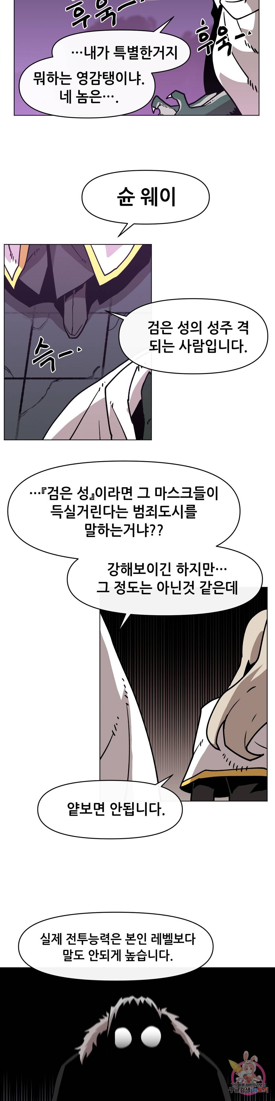 내게 게임은 살인이다 32화 프로메테우스 5