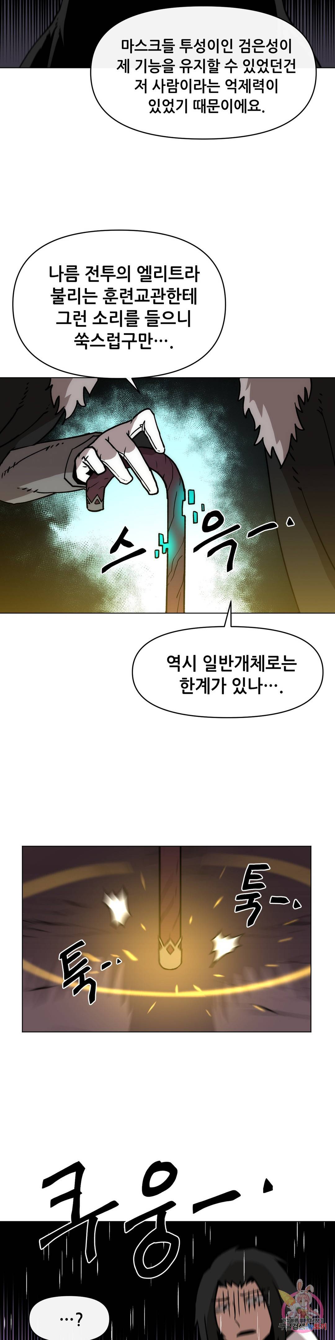 내게 게임은 살인이다 32화 프로메테우스 6