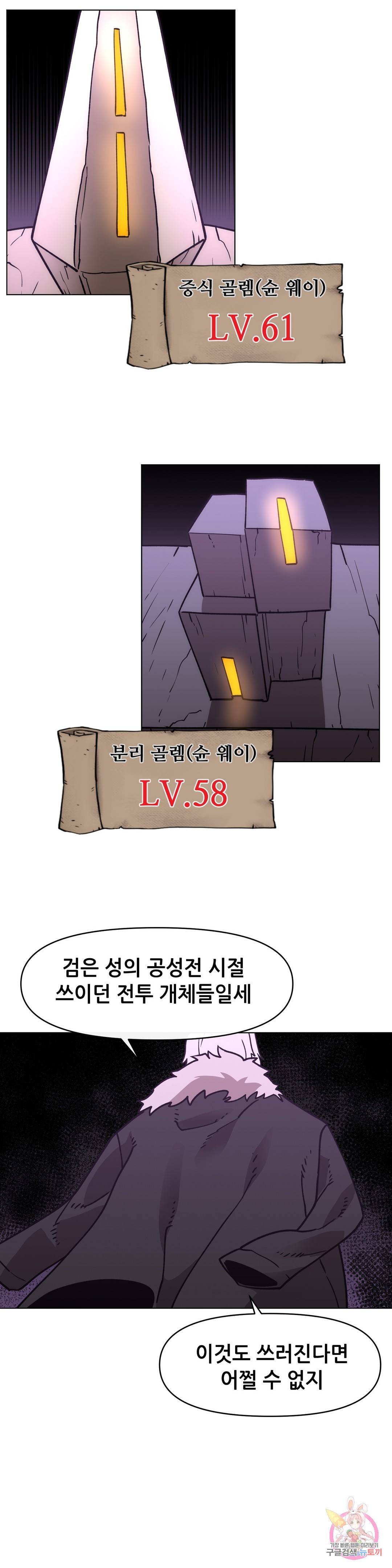 내게 게임은 살인이다 32화 프로메테우스 8