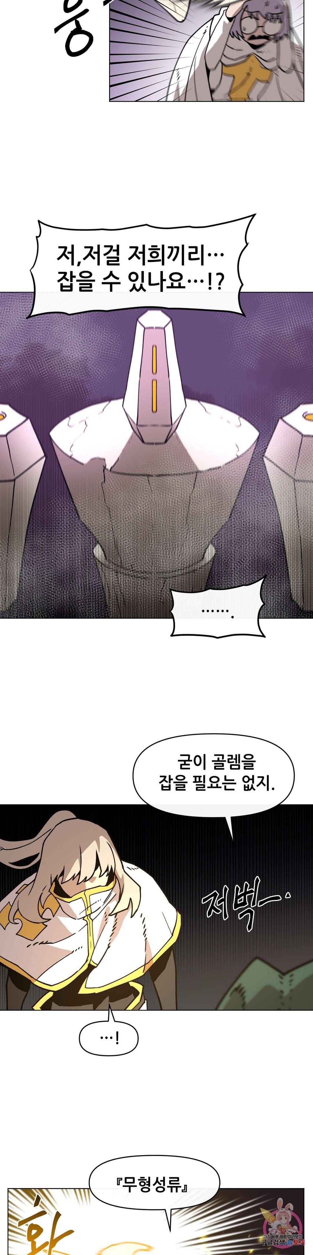 내게 게임은 살인이다 32화 프로메테우스 11