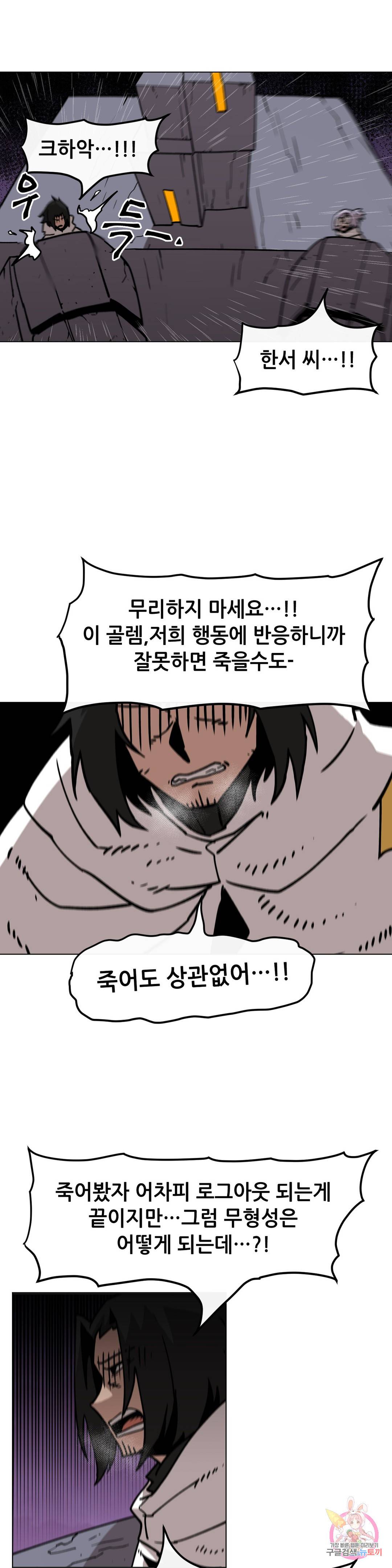 내게 게임은 살인이다 32화 프로메테우스 19