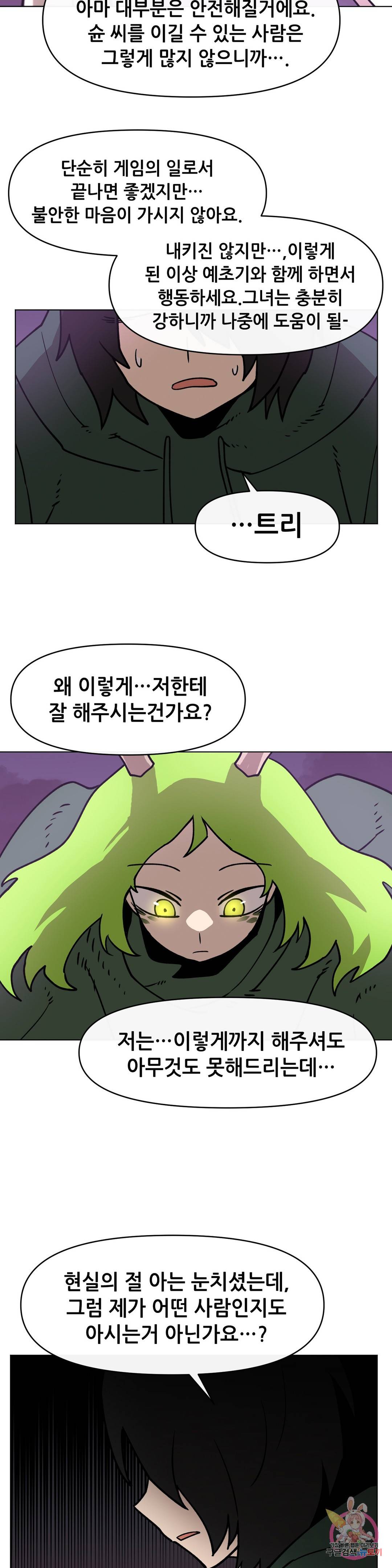 내게 게임은 살인이다 32화 프로메테우스 21