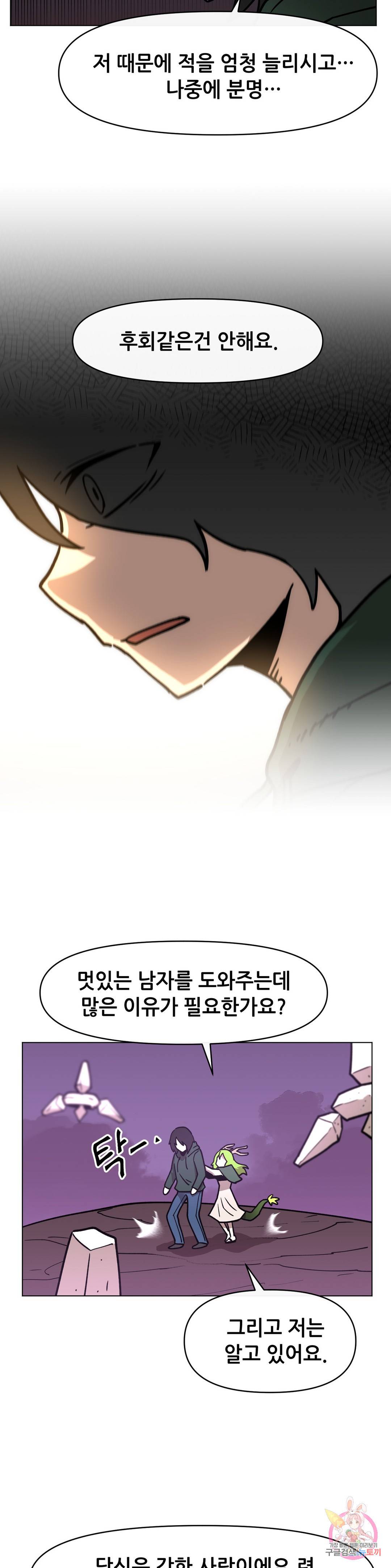 내게 게임은 살인이다 32화 프로메테우스 22