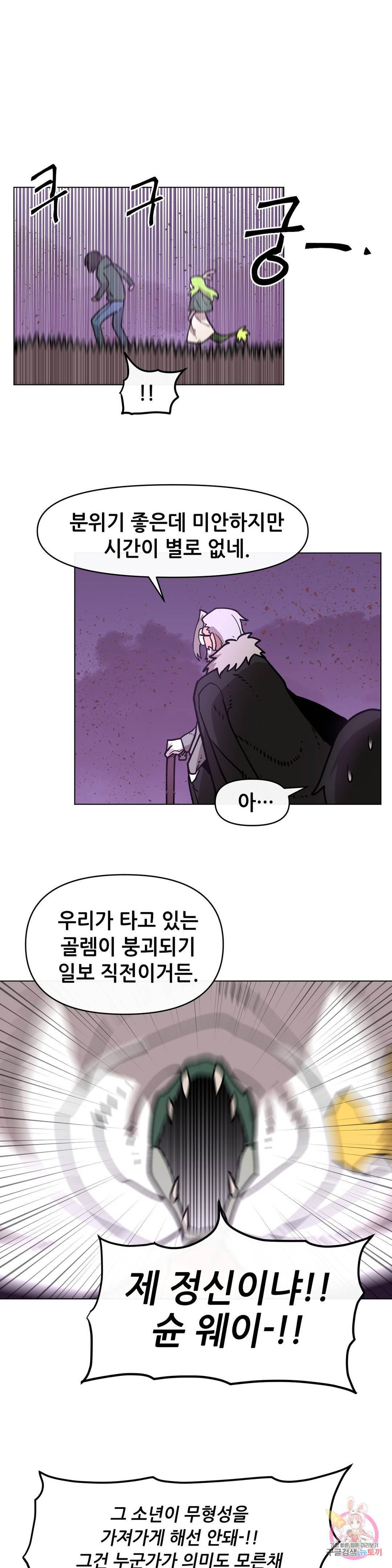 내게 게임은 살인이다 32화 프로메테우스 24