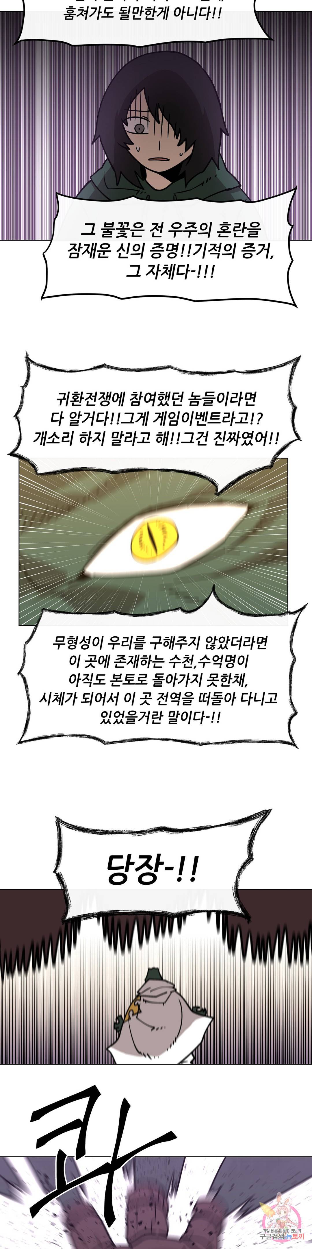 내게 게임은 살인이다 32화 프로메테우스 25