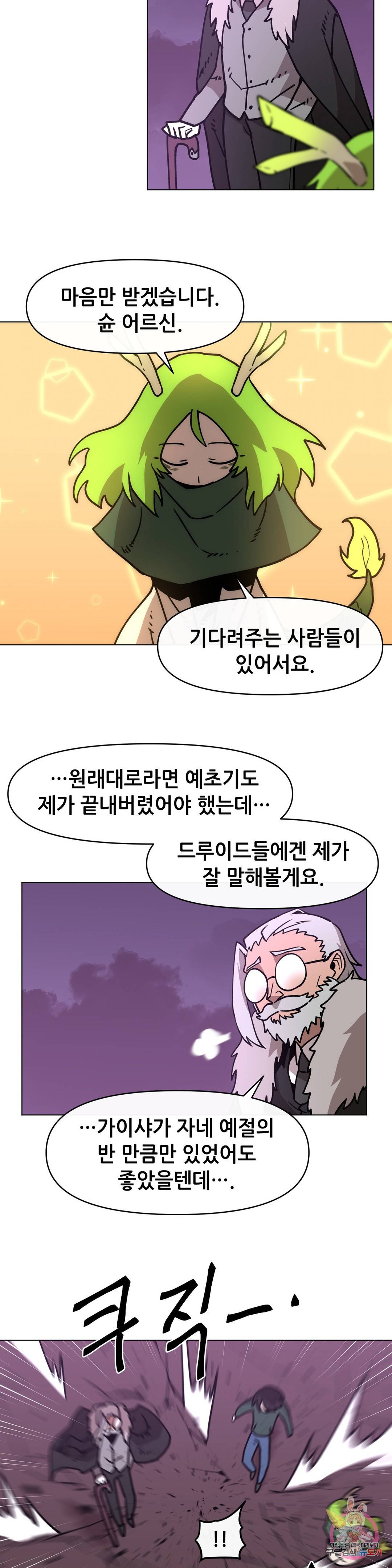 내게 게임은 살인이다 32화 프로메테우스 27