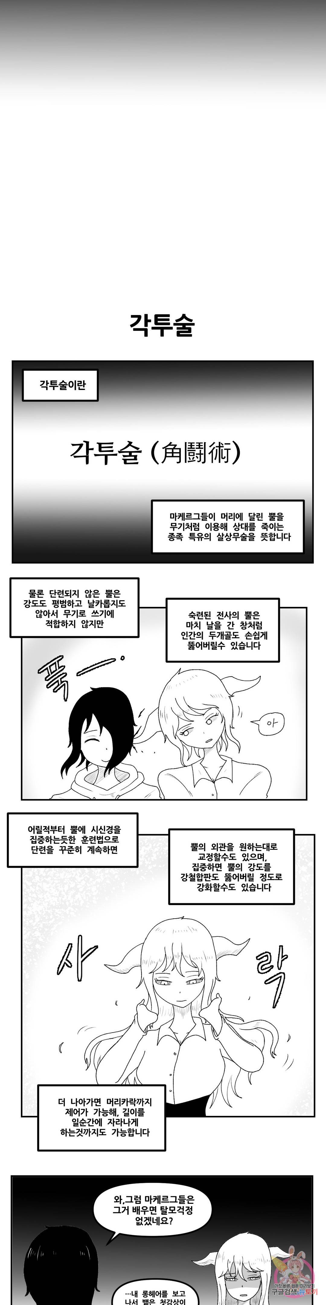 내게 게임은 살인이다 32화 프로메테우스 30
