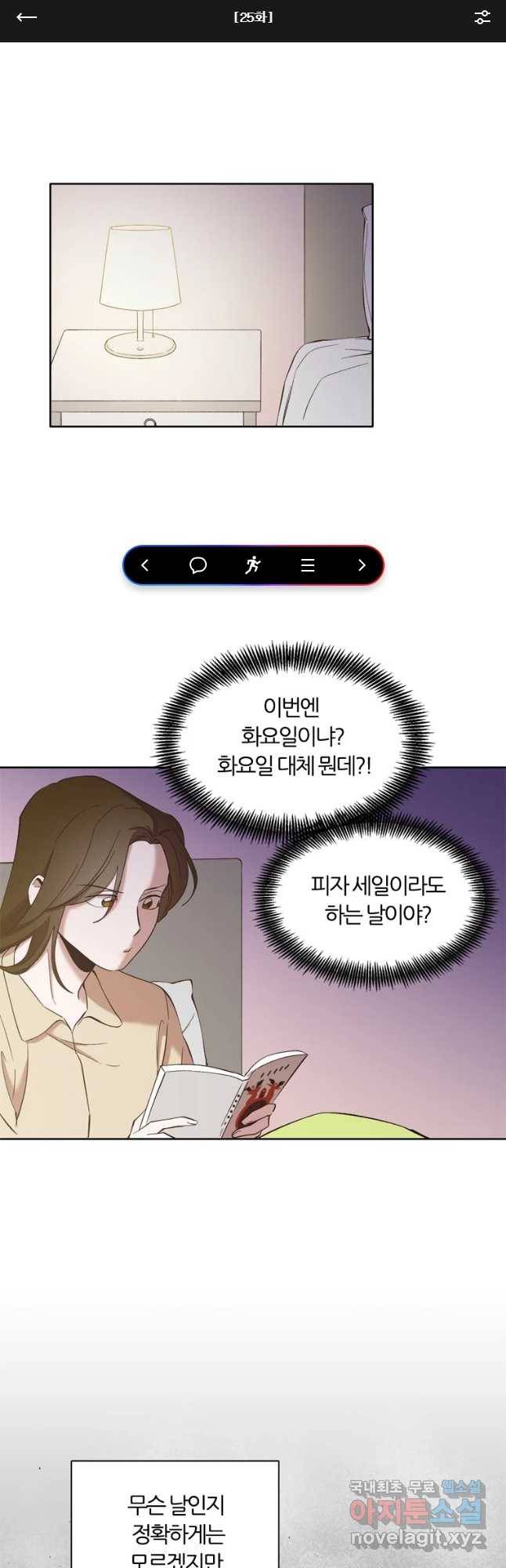 그때 우리가 조아한 25화 1