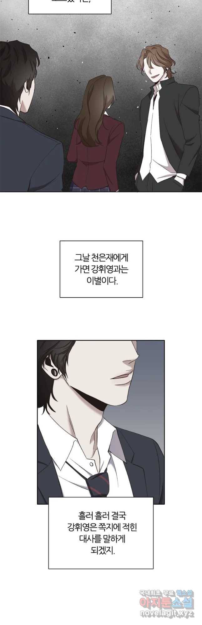 그때 우리가 조아한 25화 2