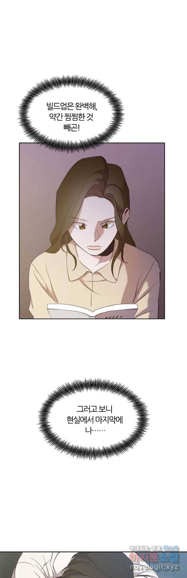 그때 우리가 조아한 25화 3