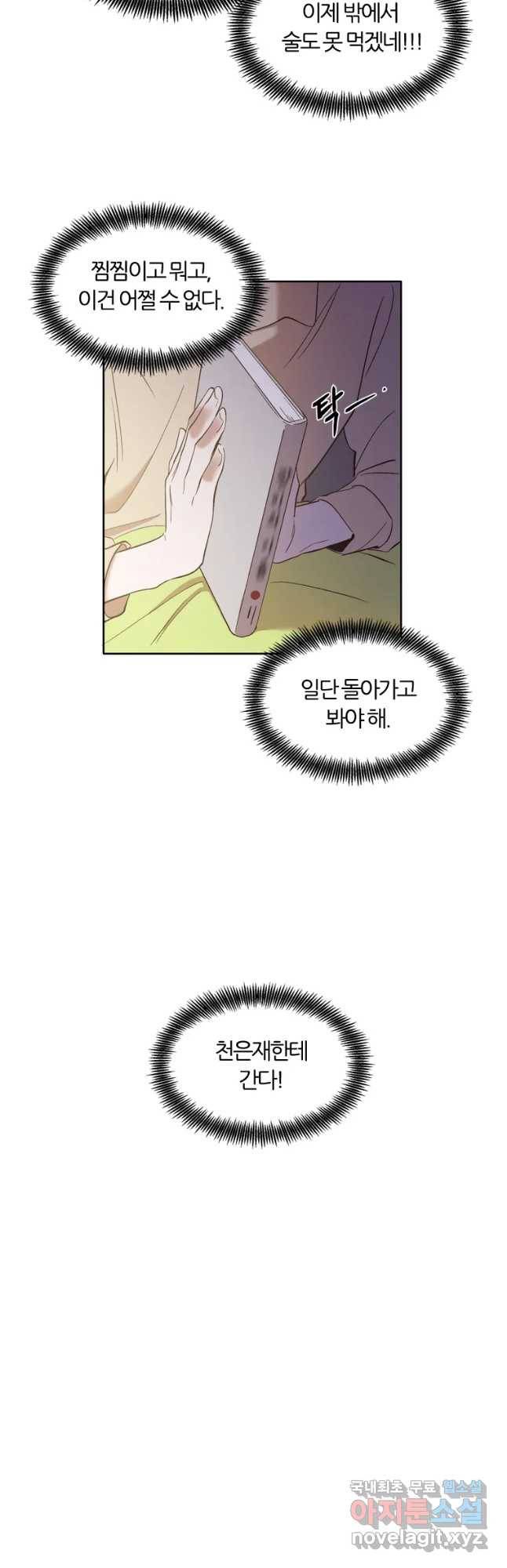 그때 우리가 조아한 25화 6