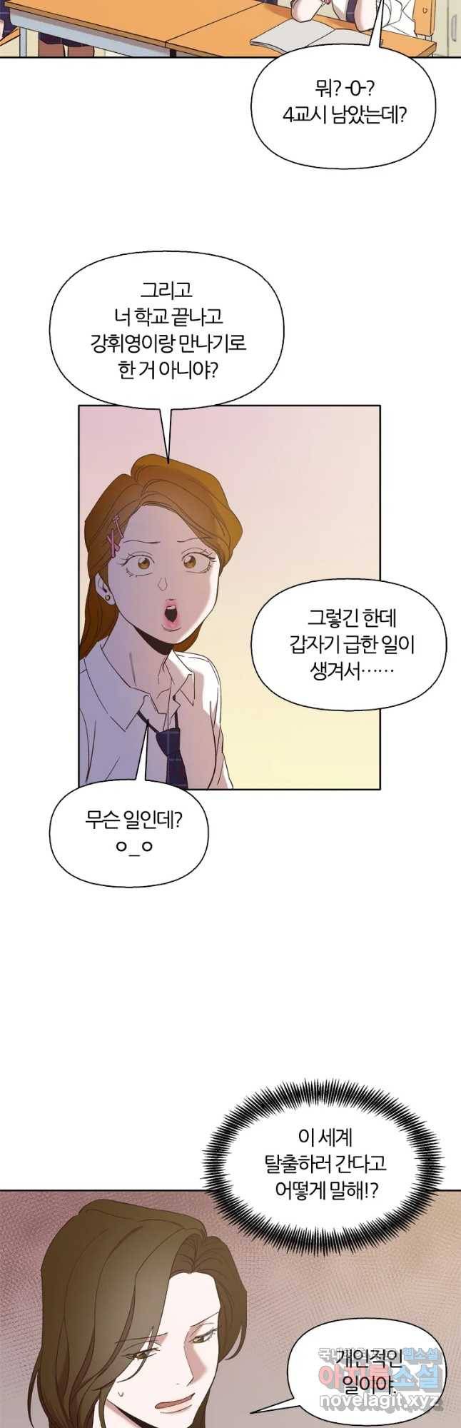 그때 우리가 조아한 25화 8