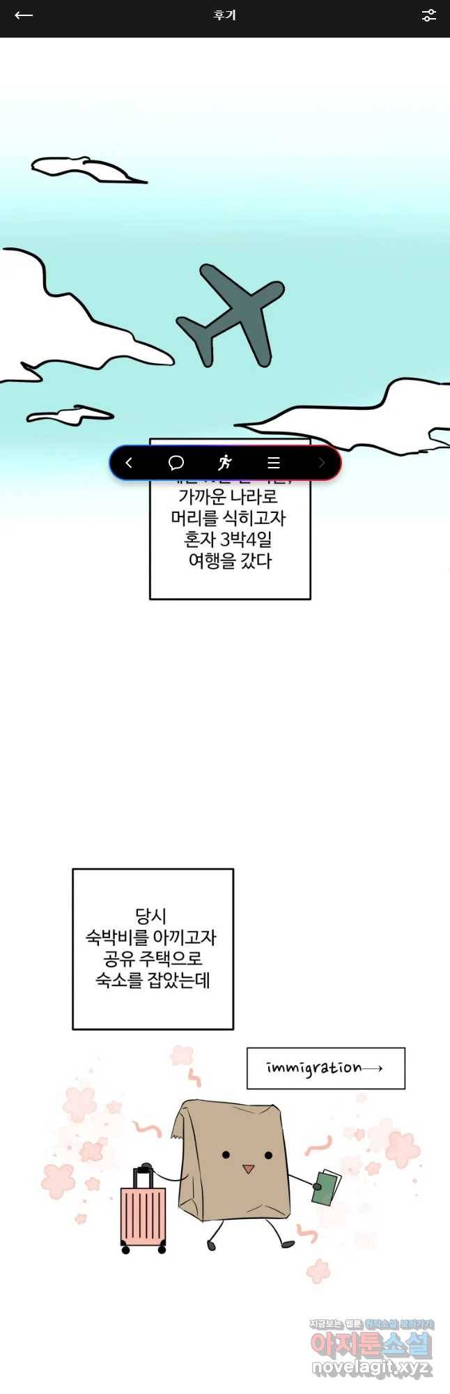 너에게 가는 거리 2091km 후기 1