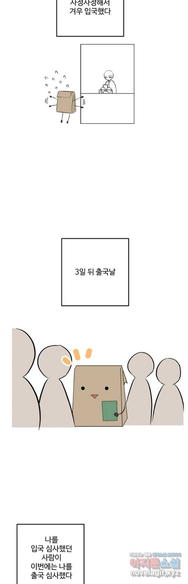 너에게 가는 거리 2091km 후기 3