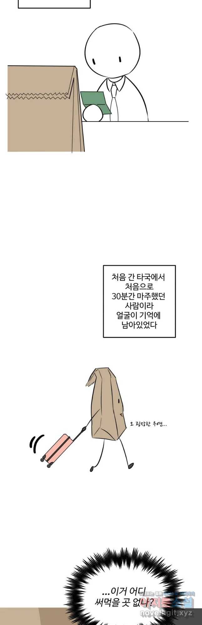 너에게 가는 거리 2091km 후기 4