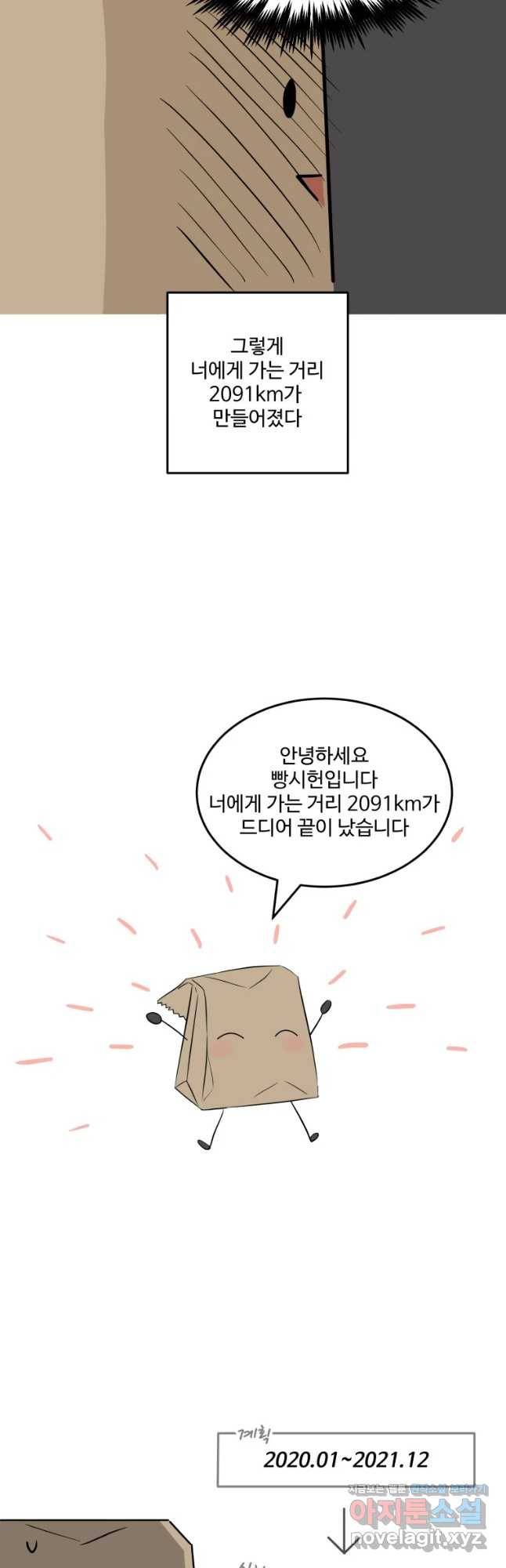 너에게 가는 거리 2091km 후기 5