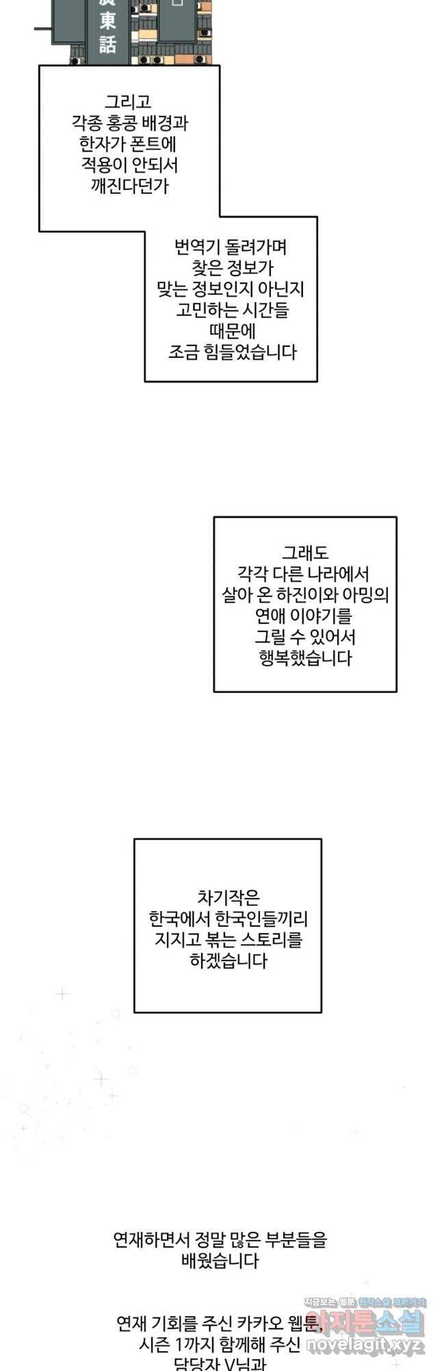 너에게 가는 거리 2091km 후기 7