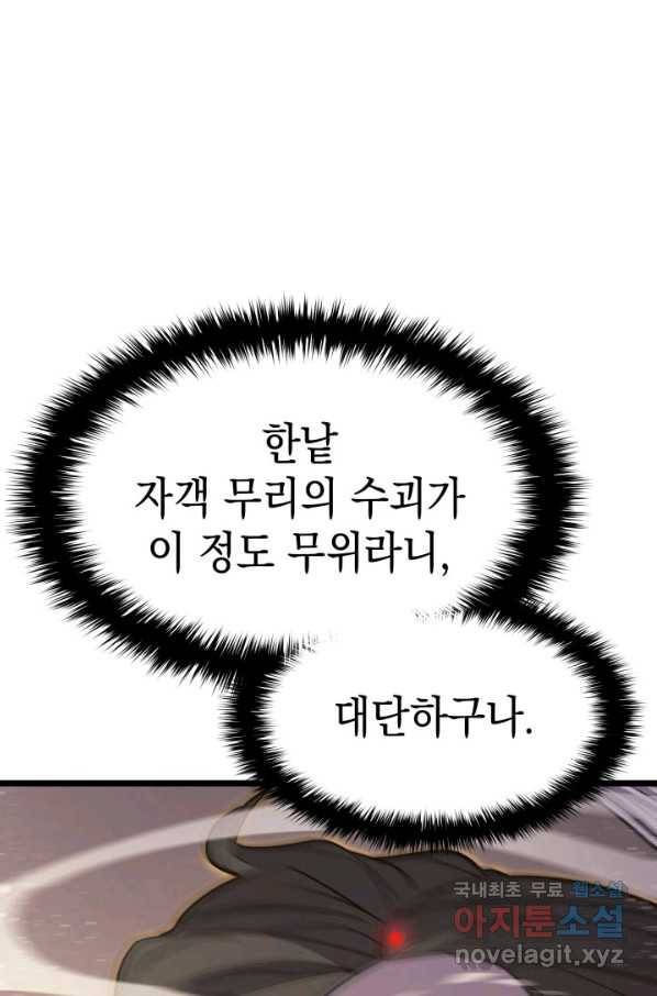사신표월 18화 10