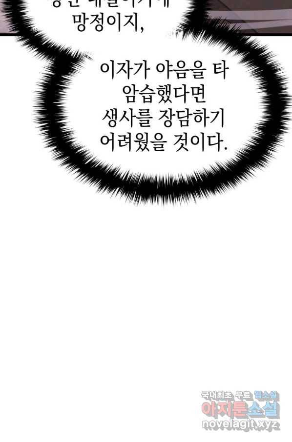 사신표월 18화 12