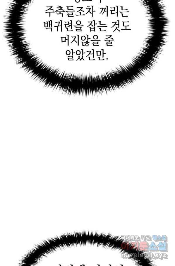 사신표월 18화 29