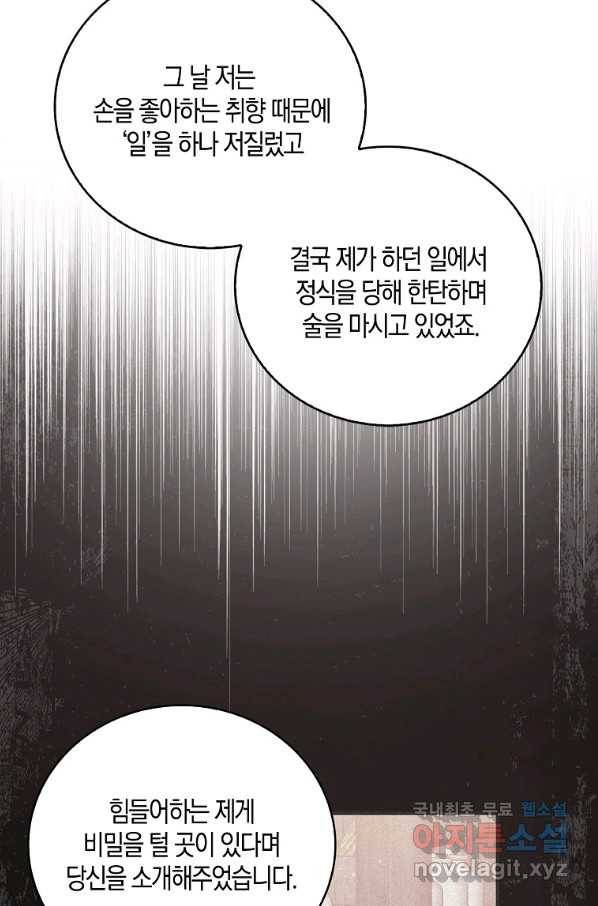잃고 나서야 깨달았다 12화 3
