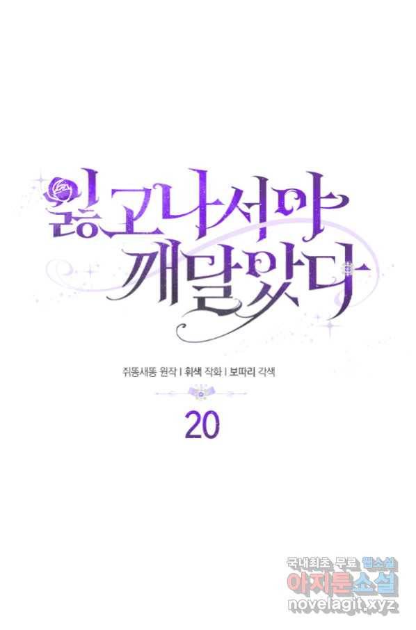 잃고 나서야 깨달았다 20화 1