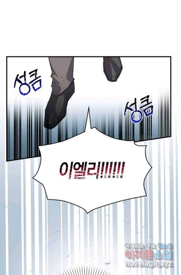 잃고 나서야 깨달았다 20화 2