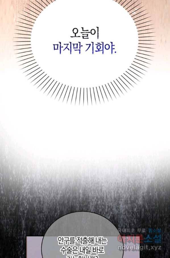잃고 나서야 깨달았다 20화 7