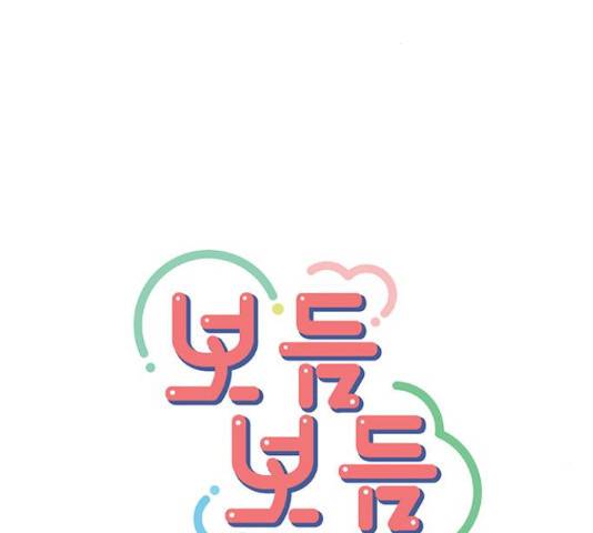 보듬보듬 28화 24