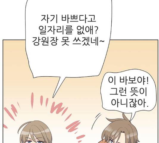 보듬보듬 28화 61