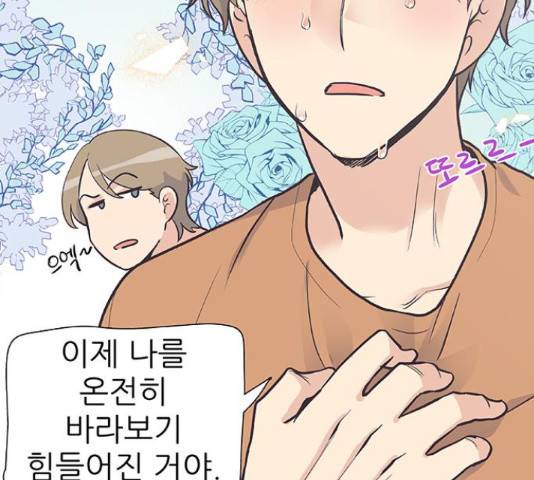 보듬보듬 28화 67