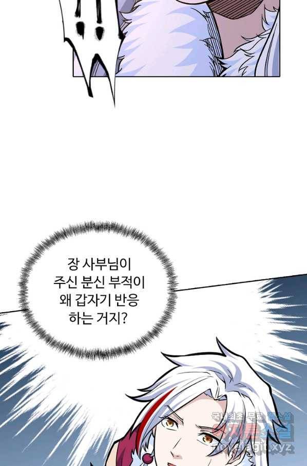 무도독존 242화 4