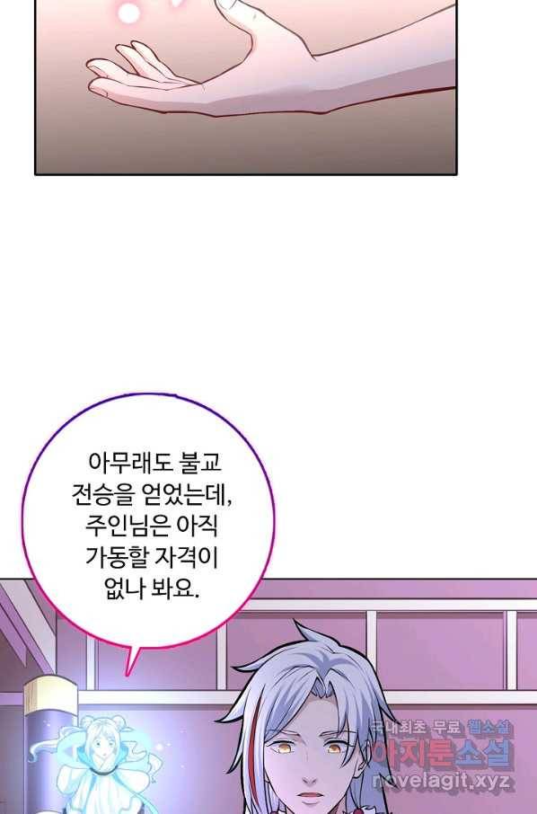 무도독존 242화 14
