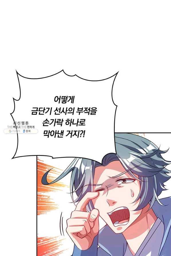 이세계의 지존 플레이어 138화 1