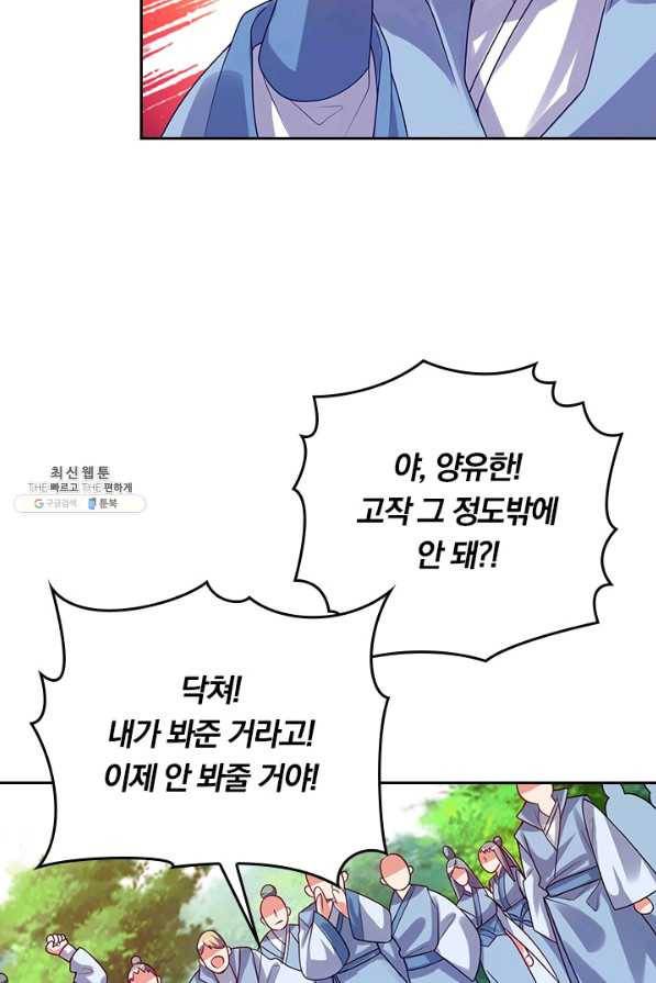 이세계의 지존 플레이어 138화 2