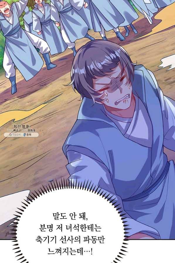 이세계의 지존 플레이어 138화 3